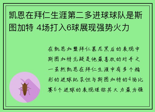 凯恩在拜仁生涯第二多进球球队是斯图加特 4场打入6球展现强势火力