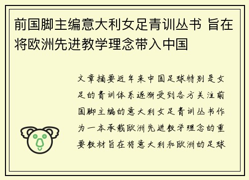 前国脚主编意大利女足青训丛书 旨在将欧洲先进教学理念带入中国