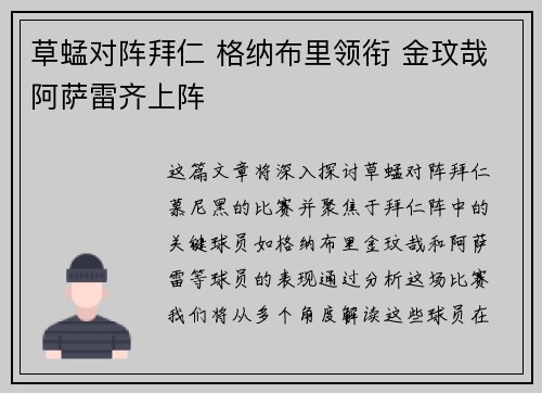 草蜢对阵拜仁 格纳布里领衔 金玟哉阿萨雷齐上阵