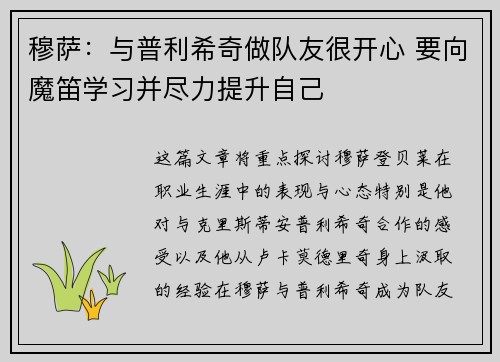 穆萨：与普利希奇做队友很开心 要向魔笛学习并尽力提升自己