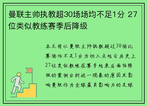 曼联主帅执教超30场场均不足1分 27位类似教练赛季后降级