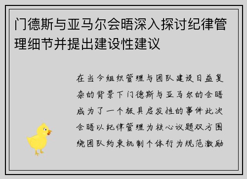 门德斯与亚马尔会晤深入探讨纪律管理细节并提出建设性建议